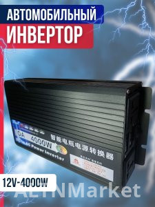 Автомобильный инвертор DA4000 220 В