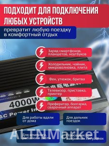 Автомобильный инвертор DA4000 220 В
