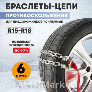 REXANT цепи 07-7023-1