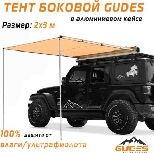 Маркиза GUDES AB-2х3-HL