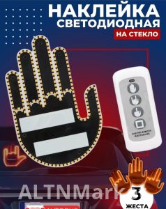 Светящаяся светодиодная наклейка Led рука