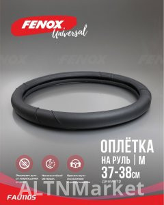 FENOX оплетка на руль FAU1105 M черный